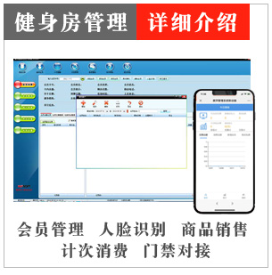 本地版美萍健身房管理系统